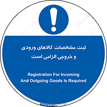 necessary , warehouse , store , shop , نوشتن , اطلاعات , جنس , ضروری , 