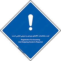necessary , warehouse , store , shop , نوشتن , اطلاعات , جنس , ضروری , 