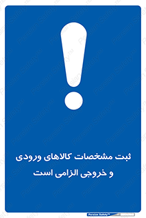 necessary , warehouse , store , shop , نوشتن , اطلاعات , جنس , ضروری , 