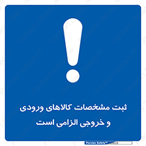 necessary , warehouse , store , shop , نوشتن , اطلاعات , جنس , ضروری , 