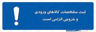 necessary , warehouse , store , shop , نوشتن , اطلاعات , جنس , ضروری , 