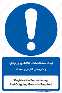 necessary , warehouse , store , shop , نوشتن , اطلاعات , جنس , ضروری , 