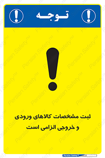 necessary , warehouse , store , shop , نوشتن , اطلاعات , جنس , ضروری , 