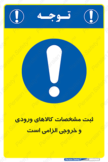 necessary , warehouse , store , shop , نوشتن , اطلاعات , جنس , ضروری , 