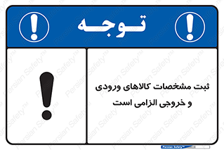 necessary , warehouse , store , shop , نوشتن , اطلاعات , جنس , ضروری , 