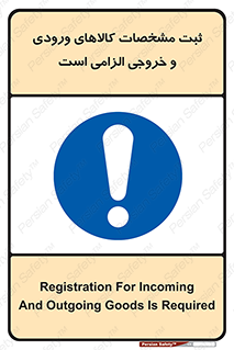 necessary , warehouse , store , shop , نوشتن , اطلاعات , جنس , ضروری , 