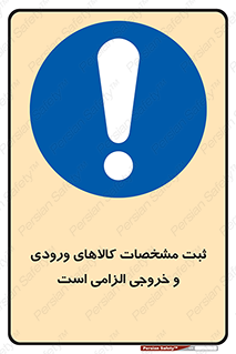 necessary , warehouse , store , shop , نوشتن , اطلاعات , جنس , ضروری , 