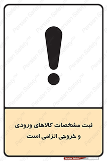 necessary , warehouse , store , shop , نوشتن , اطلاعات , جنس , ضروری , 