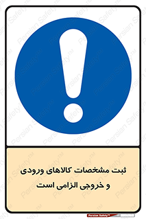 necessary , warehouse , store , shop , نوشتن , اطلاعات , جنس , ضروری , 