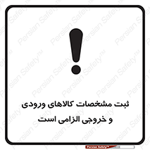 necessary , warehouse , store , shop , نوشتن , اطلاعات , جنس , ضروری , 