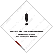 necessary , warehouse , store , shop , نوشتن , اطلاعات , جنس , ضروری , 