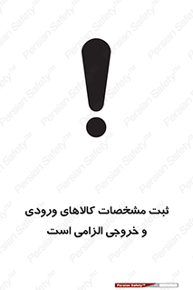 necessary , warehouse , store , shop , نوشتن , اطلاعات , جنس , ضروری , 
