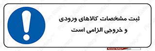 necessary , warehouse , store , shop , نوشتن , اطلاعات , جنس , ضروری , 