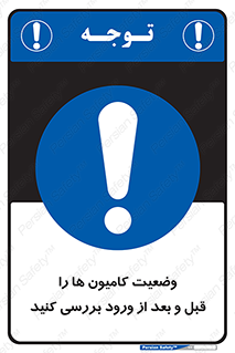 enter , inside , trailer , چک , شرایط , تریلر , کمپرسی , ماشین سنگین , 