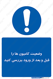 enter , inside , trailer , چک , شرایط , تریلر , کمپرسی , ماشین سنگین , 