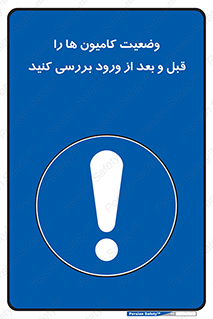 enter , inside , trailer , چک , شرایط , تریلر , کمپرسی , ماشین سنگین , 