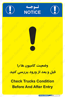 تابلوی ایمنی وضعیت کامیون ها را قبل و بعد از ورود بررسی کنید – طرح 11654