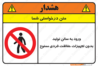 prohibited , salon , safety , ایمنی , تردد , بخش , وسایل , 