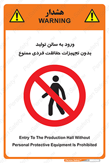 prohibited , salon , safety , ایمنی , تردد , بخش , وسایل , 