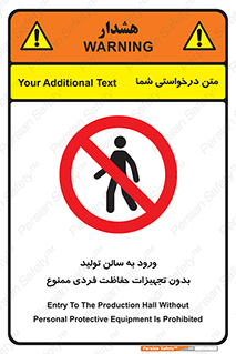 prohibited , salon , safety , ایمنی , تردد , بخش , وسایل , 