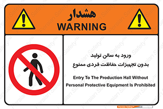 prohibited , salon , safety , ایمنی , تردد , بخش , وسایل , 