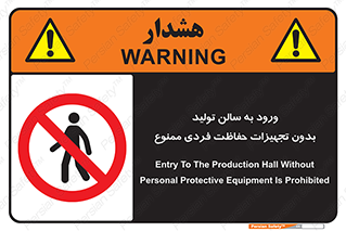 prohibited , salon , safety , ایمنی , تردد , بخش , وسایل , 