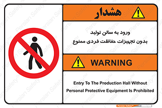 prohibited , salon , safety , ایمنی , تردد , بخش , وسایل , 