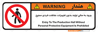 prohibited , salon , safety , ایمنی , تردد , بخش , وسایل , 