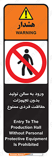 prohibited , salon , safety , ایمنی , تردد , بخش , وسایل , 