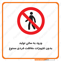 prohibited , salon , safety , ایمنی , تردد , بخش , وسایل , 