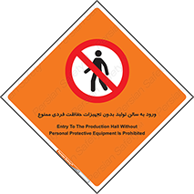 prohibited , salon , safety , ایمنی , تردد , بخش , وسایل , 