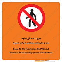 prohibited , salon , safety , ایمنی , تردد , بخش , وسایل , 