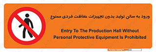prohibited , salon , safety , ایمنی , تردد , بخش , وسایل , 