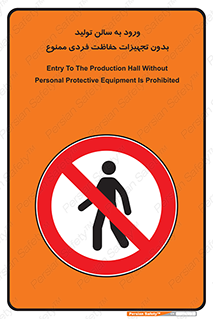 prohibited , salon , safety , ایمنی , تردد , بخش , وسایل , 
