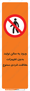 prohibited , salon , safety , ایمنی , تردد , بخش , وسایل , 