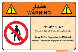 prohibited , salon , safety , ایمنی , تردد , بخش , وسایل , 