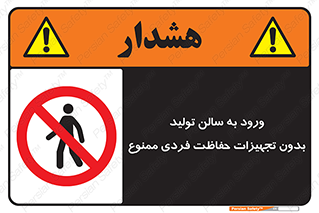 prohibited , salon , safety , ایمنی , تردد , بخش , وسایل , 