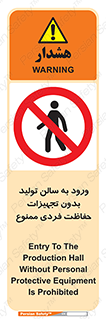 prohibited , salon , safety , ایمنی , تردد , بخش , وسایل , 