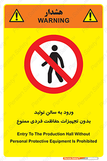 prohibited , salon , safety , ایمنی , تردد , بخش , وسایل , 