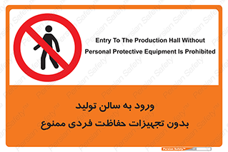 prohibited , salon , safety , ایمنی , تردد , بخش , وسایل , 