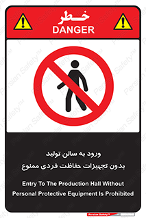 prohibited , salon , safety , ایمنی , تردد , بخش , وسایل , 