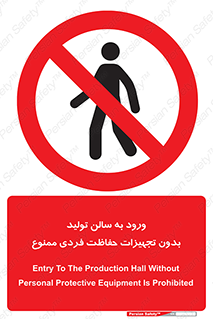 prohibited , salon , safety , ایمنی , تردد , بخش , وسایل , 