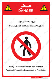 prohibited , salon , safety , ایمنی , تردد , بخش , وسایل , 