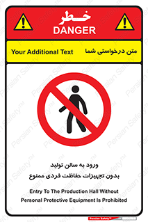 prohibited , salon , safety , ایمنی , تردد , بخش , وسایل , 