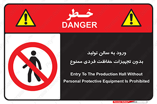 prohibited , salon , safety , ایمنی , تردد , بخش , وسایل , 