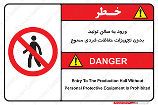 prohibited , salon , safety , ایمنی , تردد , بخش , وسایل , 