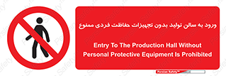 prohibited , salon , safety , ایمنی , تردد , بخش , وسایل , 