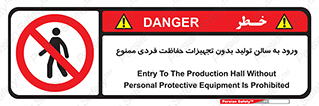 prohibited , salon , safety , ایمنی , تردد , بخش , وسایل , 