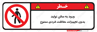 prohibited , salon , safety , ایمنی , تردد , بخش , وسایل , 