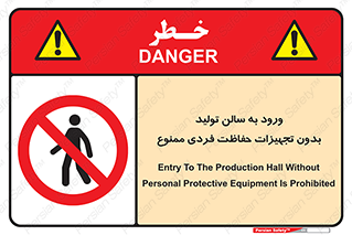prohibited , salon , safety , ایمنی , تردد , بخش , وسایل , 